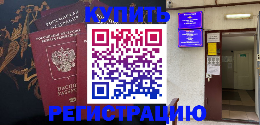временная прописка в Называевске