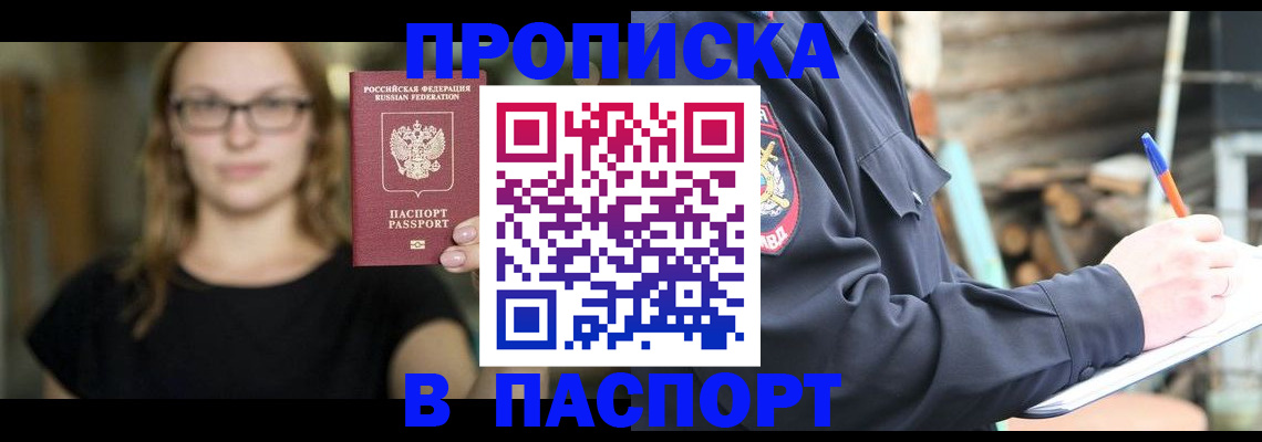 прописка в Называевске