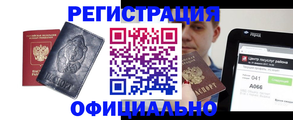 временная регистрация законно в Называевске