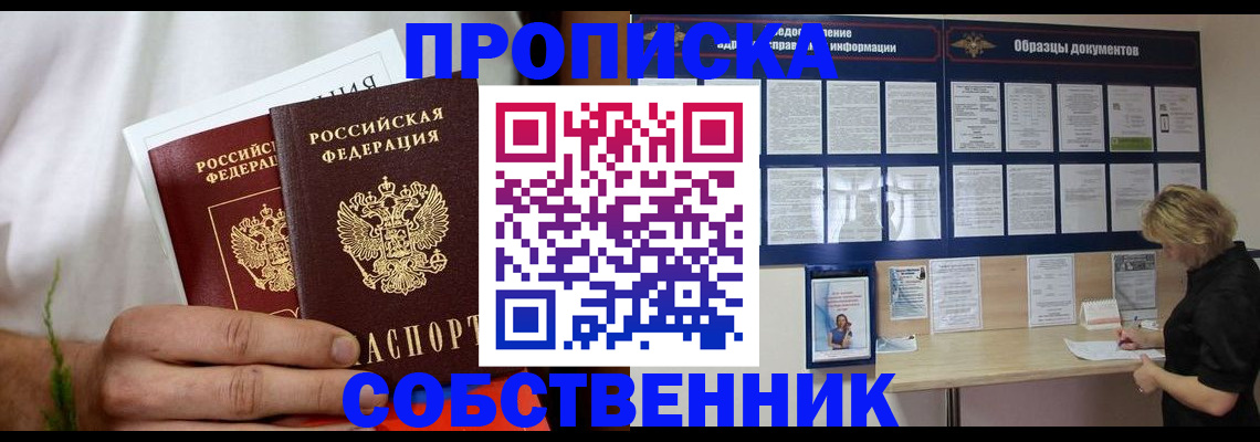 пропишу в квартире в Называевске